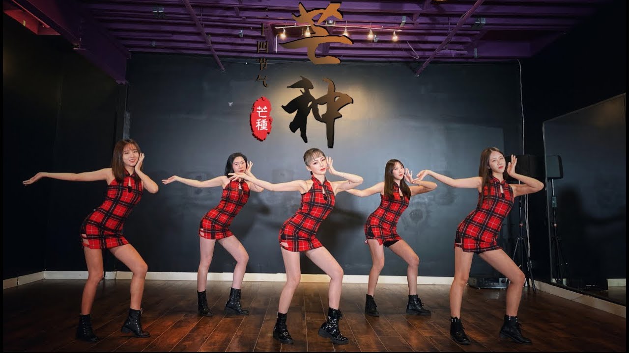 芒種原創編舞｜Chinese Dance Choreography by Secciya