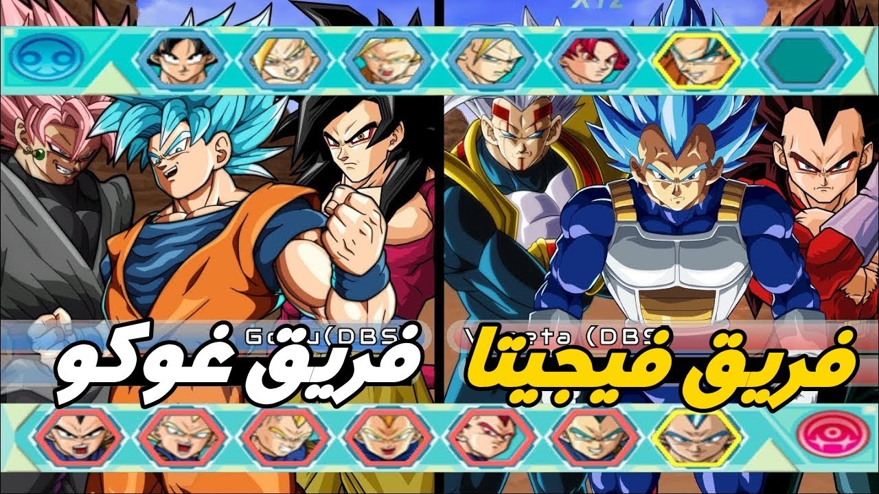 فريق غوكو ضد فريق فيجيتا دراغون بول زد بدوكاي تنكاشي 3 😱🔥