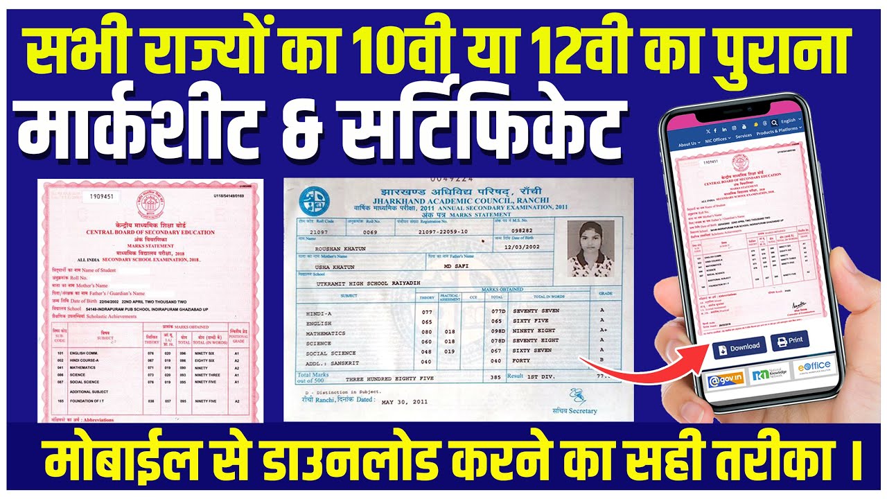 Mobile Se Kisi Bhi State Ka Purana Marksheet Aur Certificate Kaise Download Kare| Step by Step Guide