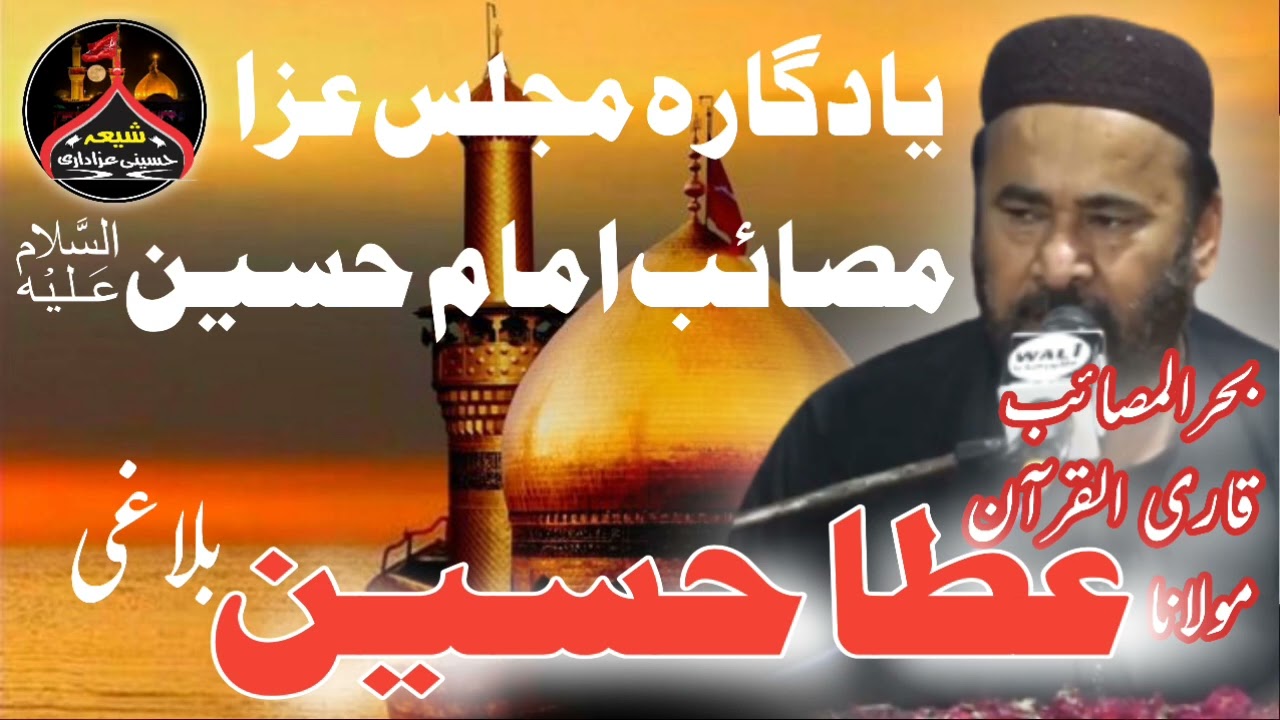 Masaib Imam Hussain (as) | Molvi Atta Hussain Balagi | Majlis