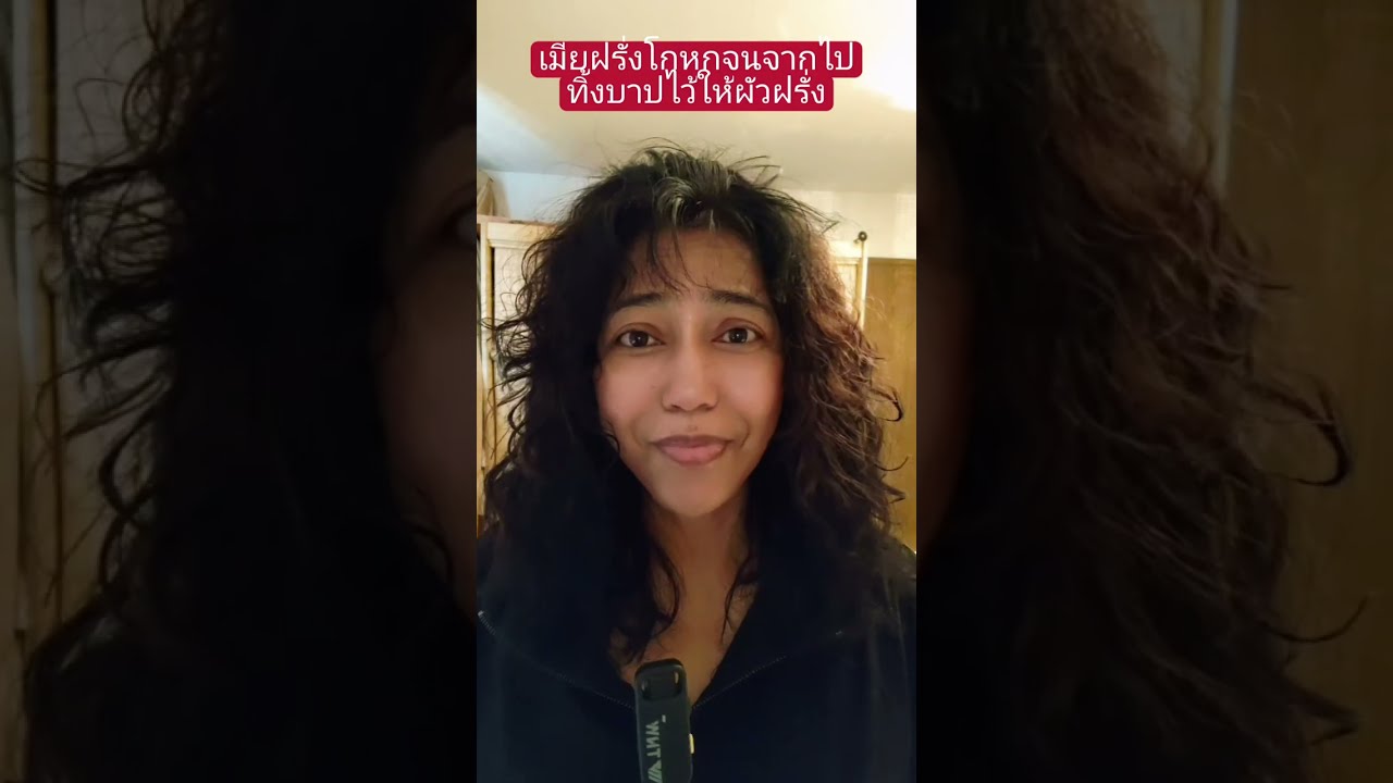 เมียฝรั่งโกหกจนนาทีสุดท้ายทิ้งบาปไว้ให้ผัวฝรั่ง#สายฝอ #คนไทยในต่างแดน #เมียฝรั่ง #ผู้สูงอายุ 