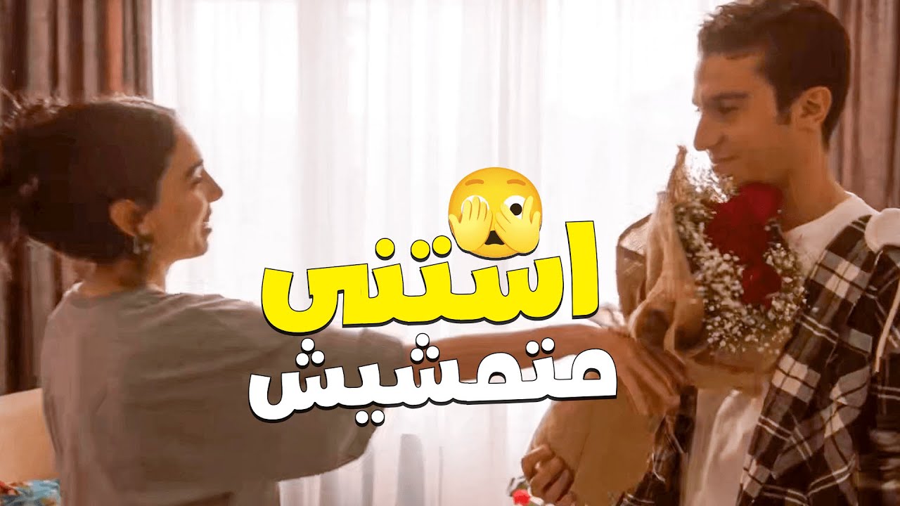 لما يجي يصالحك وتقوليله امشي فيمشي بجد 🤦‍♀️ انا تافه ! 🤣
