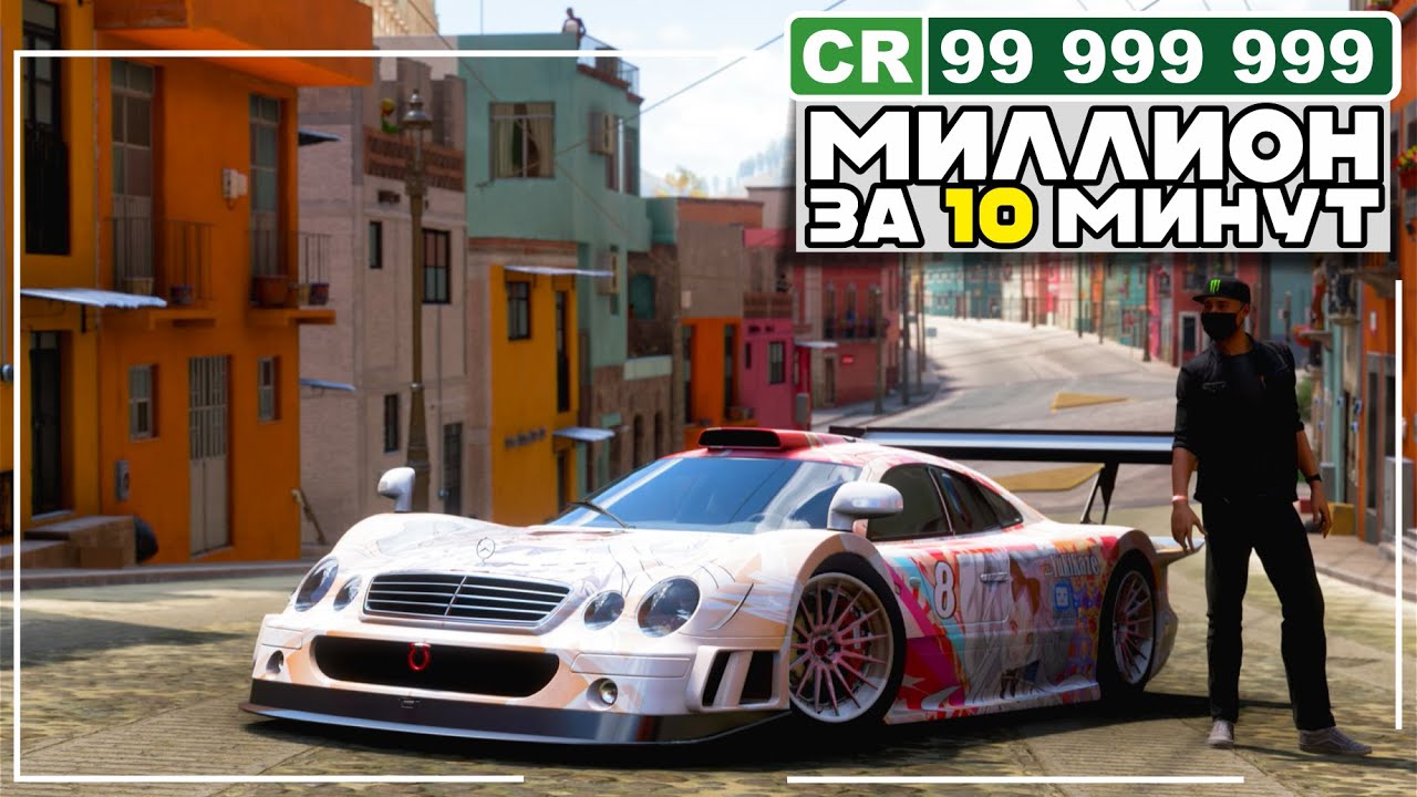 1.5 МУЛЬТА CR за 15 минут - Глитч на деньги - Forza Horizon 5
