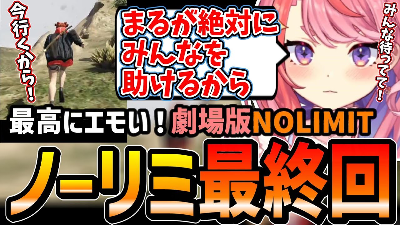 【ストグラ】エモい最終回を迎えるNOLIMIT...っぽいシーンをする丘猫まる【宙星ぱる/丘猫まる/NOLIMIT/切り抜き】