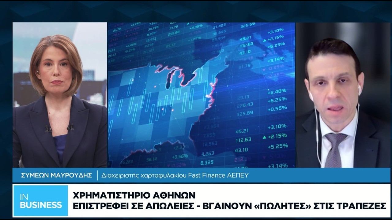 Χρηματιστήριο Αθηνών: Επιστρέφει σε απώλειες - Βγαίνουν «πωλητές» στις τράπεζες