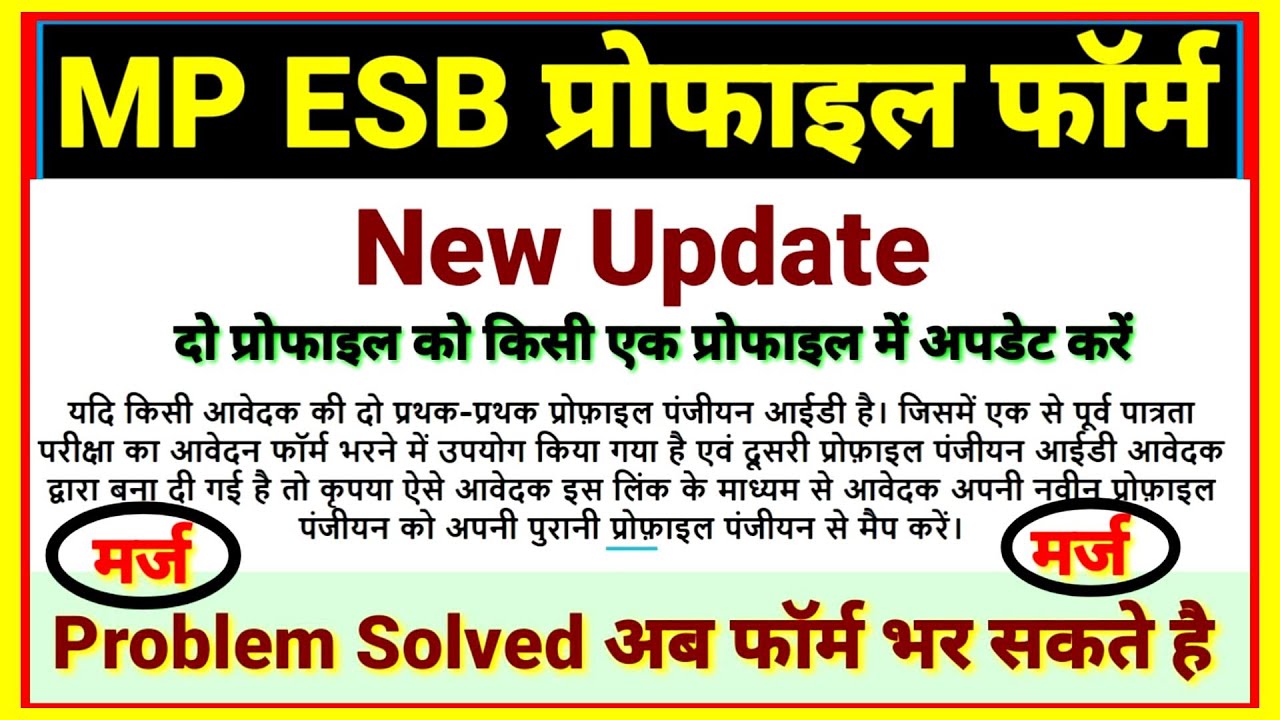 MP ESB Profile Problem Varg 2 Form Fill up Problem | Double Profile Panjiyan Problem Solve