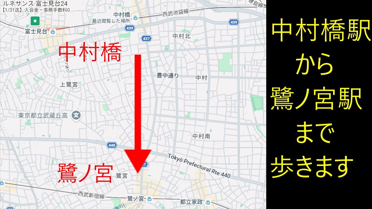 西武鉄道池袋線中村橋駅から新宿線鷺ノ宮駅まで歩いてみました　所要時間は20分位です