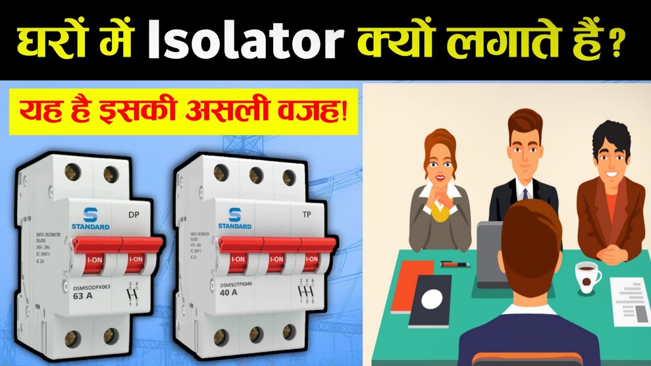 Why are isolators used in homes || isolator ko use kyun kiya jata hai || #isolator