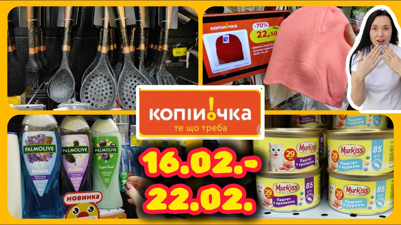 Нові акції в Копійочці 16.02.-22.02. #акції #знижки #акція #копійочка