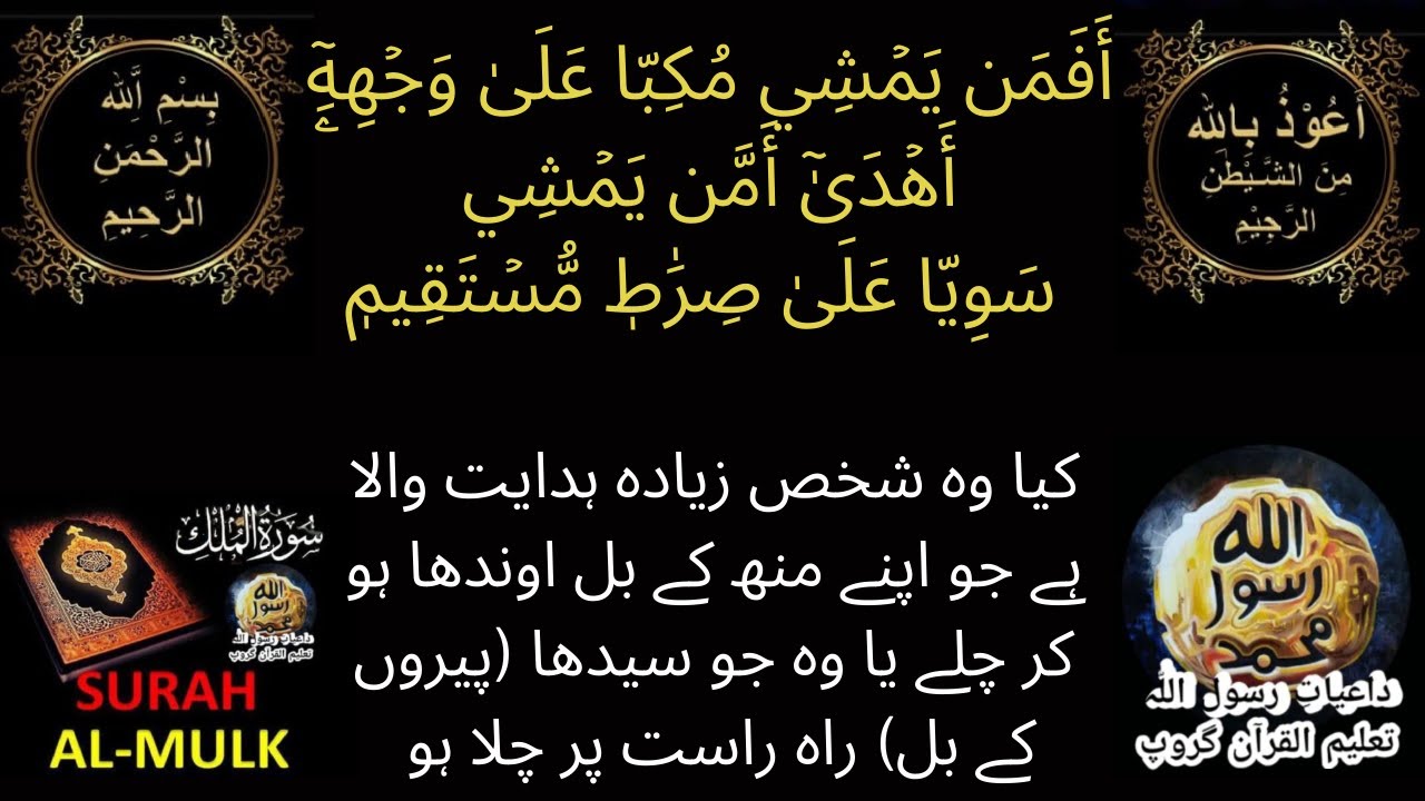 SURAH MULK# Ayt22# Tajweed