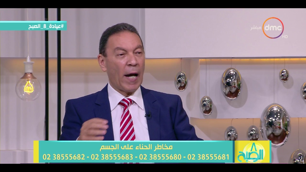8 الصبح - د/هاني الناظر يحذر من إستخدام 