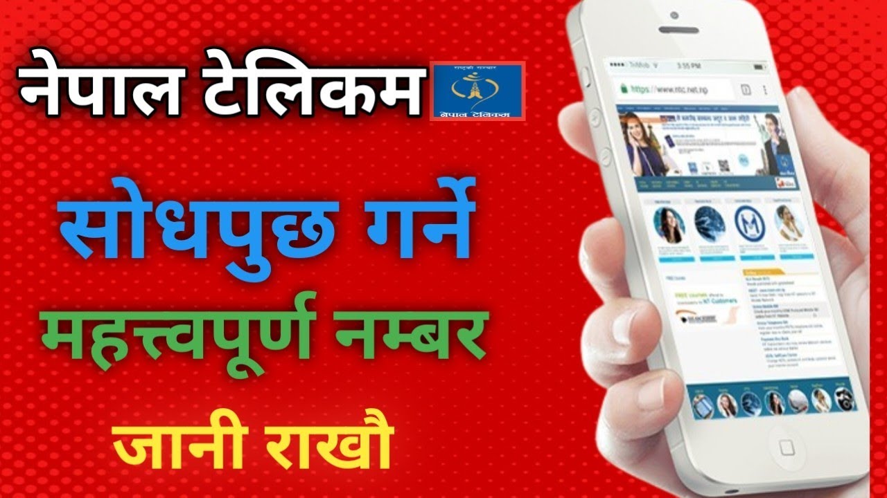 Nepal Telecom inquiry Number || नेपाल टेलिकम सोधपुछ गर्ने महत्त्वपूर्ण नम्बर जानी राखौ