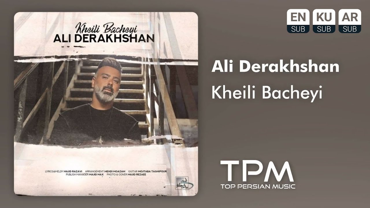 Ali Derakhshan - Kheili Bacheyi - آهنگ خیلی بچه ای از علی درخشان