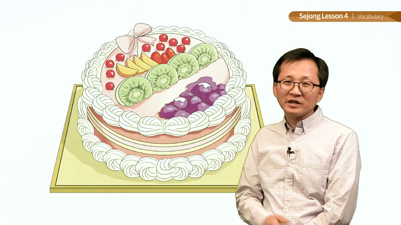 세종한국어 1 Lesson 4 Vocabulary