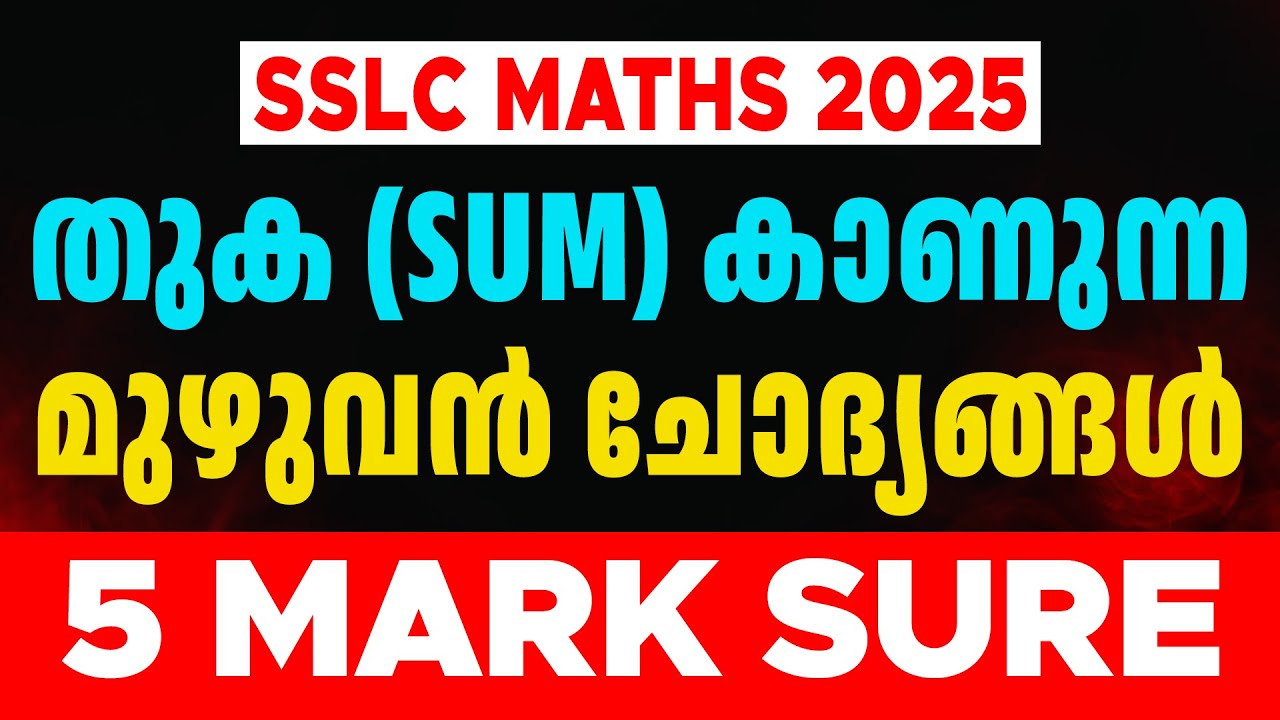SSLC MATHS 2025 | ALL SUM-TYPE QUESTIONS FOR 5 MARK GUARANTEE! | RAYS EDUCATION