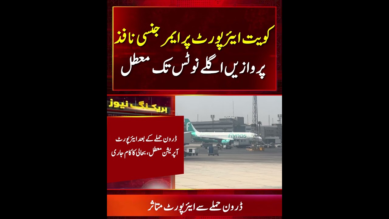 Kuwait Flights Suspended | Iranian Drone Strike Injures Several Damages Facilities