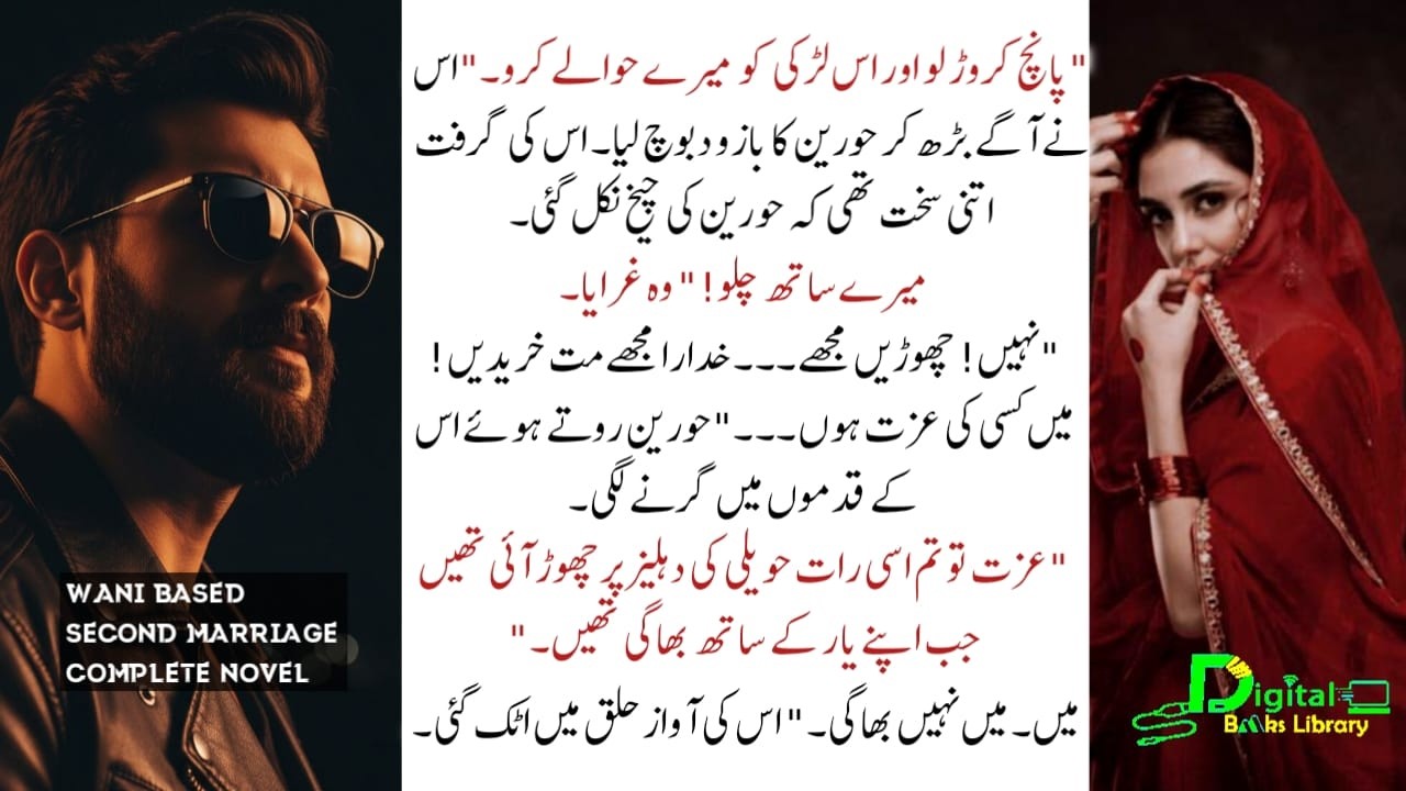قیدِ وفا | Wani Based Novel | Second Marriage | Complete Urdu Novel | Digital Books Library - DBL