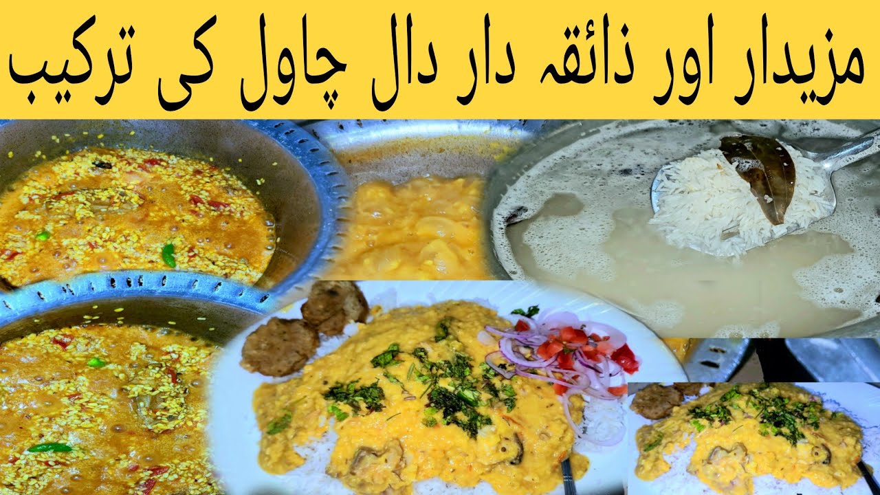 Daal Chawal Recipe By Abdullah Khan | دال چاول بنانے کا طریقہ | speacial Daal Chawal With Chicken