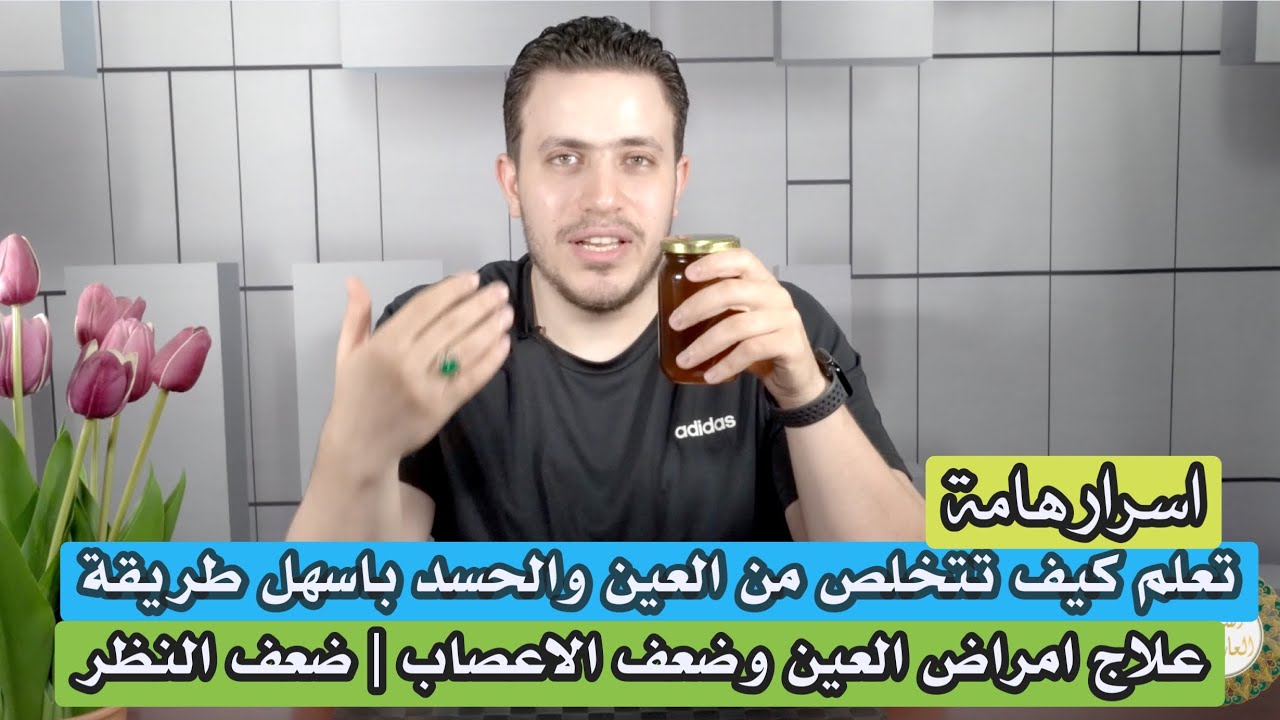 قاهرة العين والحسد وحارقة المس وشيطان العين | تجميل العين وعلاج امراض العين والنظر | اسرار العارفين