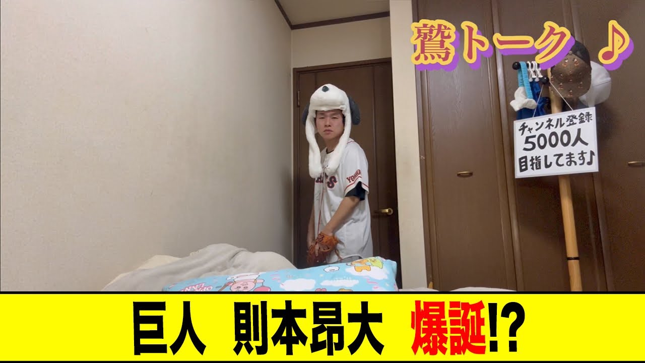 【FA最新情報】たつみんは残留、ノリさんは巨人へ 2026/1/16