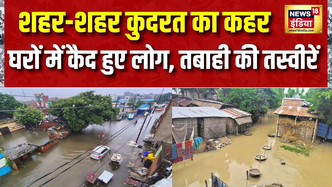 Gujarat Flood : बारिश रुकी, पर पानी कम नहीं हुआ, गुजरात में बाढ़ से ढाया कहर | Heavy Rain | Weather