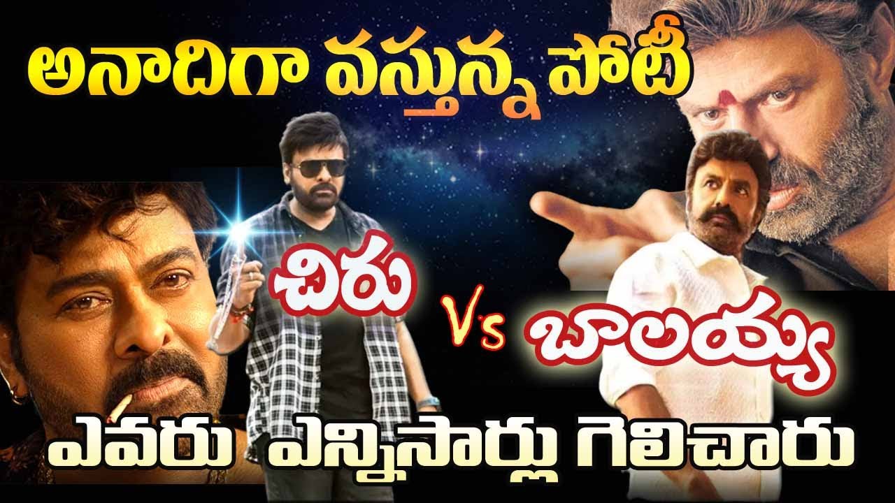 Who Is Sankranthi Winner 2023 | Forever Competition Chiranjeevi Vs Balakrishna | Tollywood Stuff