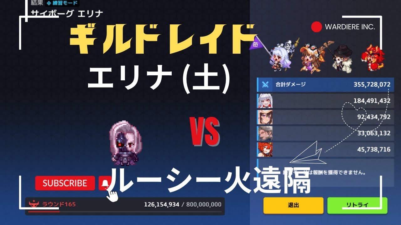 ガデテル /ギルドレイド - サイボーグエリナ (土) VS ルーシー火遠隔 ☾Guardian Tales☽ 26.2.8
