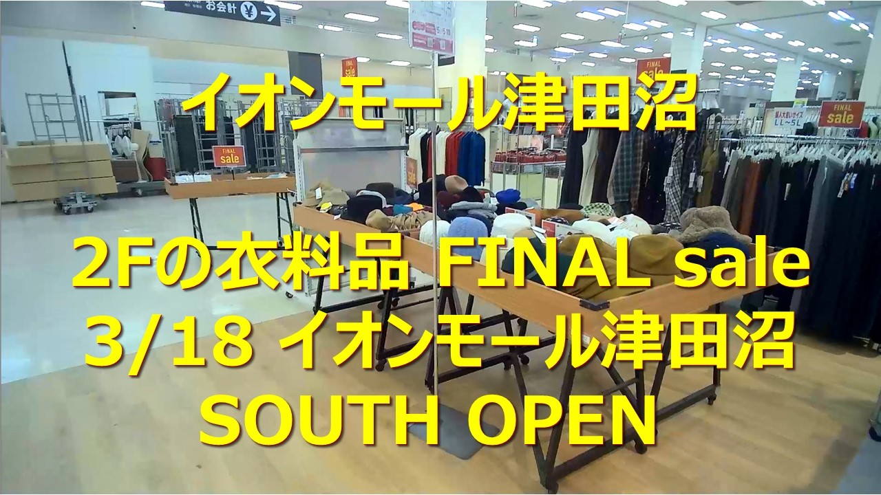 駅・バス停・目的地・ぶらぶら(イオンモール津田沼)