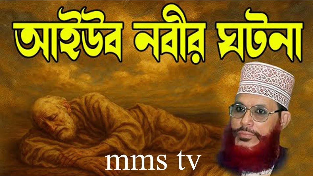 মা হালিমার জীবনে মহান নবীর আগমন,মাওলানা দেলোয়ার হোসেন সাঈদী,Allama dilawar hisaine sayedi