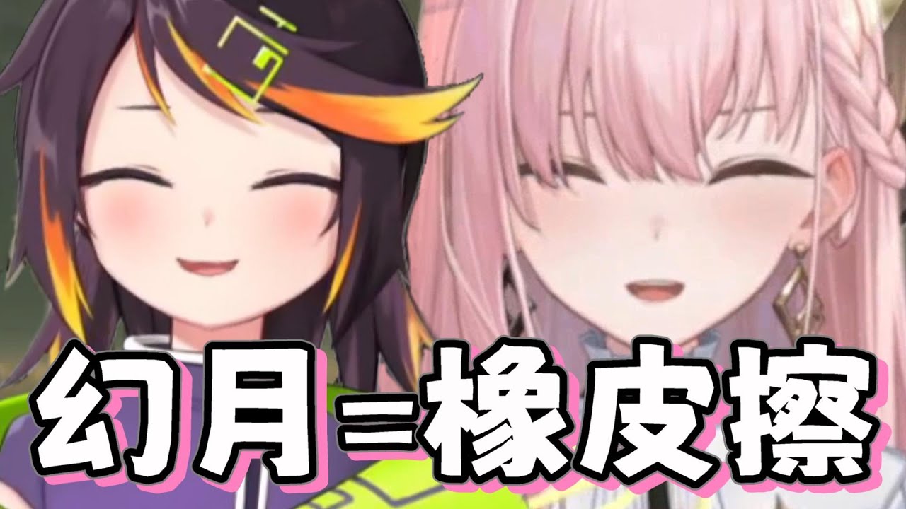 【Nemesis涅默 精華】明明沒有幻月但他感覺也參與了對話 (ﾟ∀ﾟ ) ft.哈瓜哈瓜 幻月(?