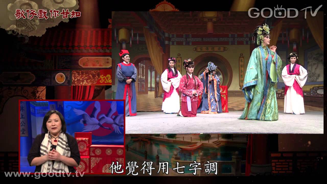 歌仔戲你甘知~七字調