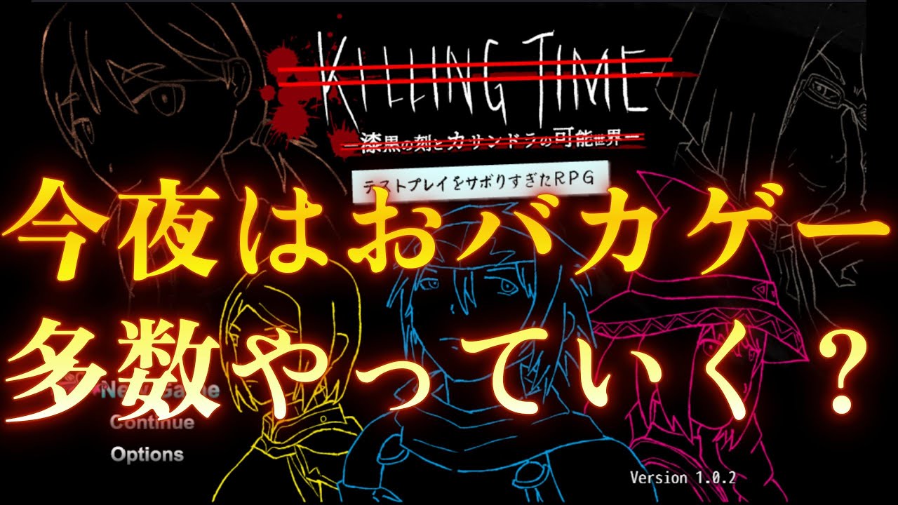 20時45分頃～ (PCメンテのため…時間変更します…)今夜はおバカゲーを色々やるかも？【ネタバレあり】【テストプレイをサボりすぎたＲＰＧ】 #ゲーム配信 #ゲーム実況   #Steam #ホラゲー
