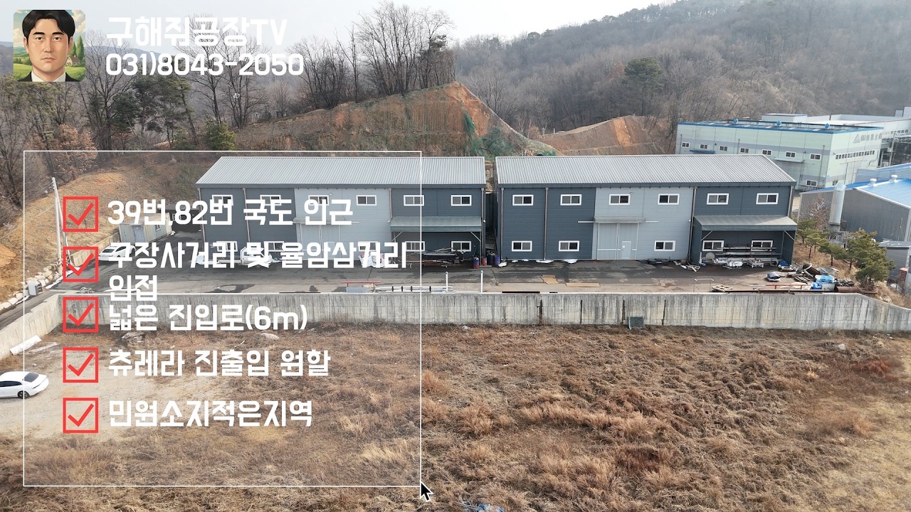 화성공장매매 구장사거리 인프라 150평 2개동의 대형차량 회차가능한 1,000평대의 넓은 부지
