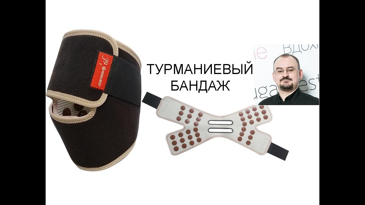 Турманиевый наколенный бандаж – его клиническое применение.