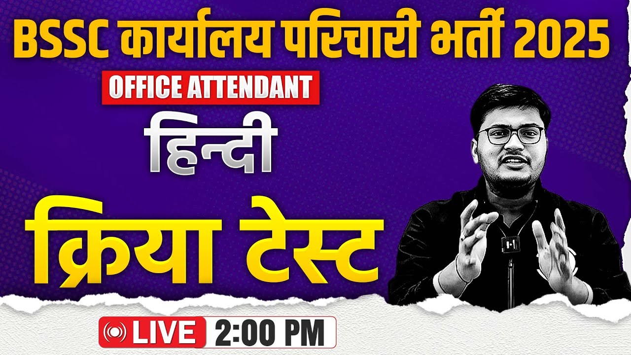 Bihar SSC Karyalay Parichari Hindi 2025 | Kriya Test | Bihar Office Attendant Hindi By Pavan Sir