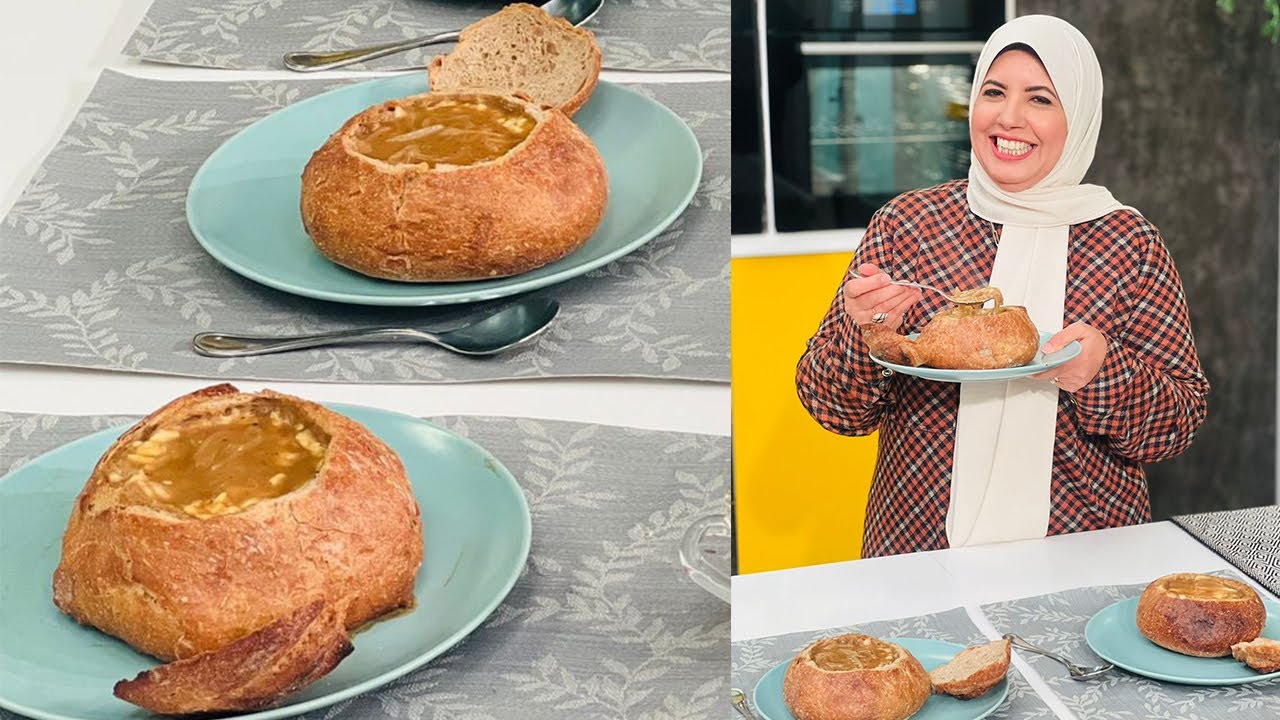 طريقة عمل شوربة البصل الفرنسية | العزومة مع الشيف فاطمة أبو حاتي