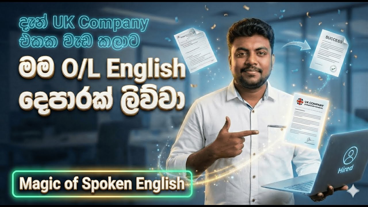 ඉංග්‍රීසි කතාකරන මැජික් එක