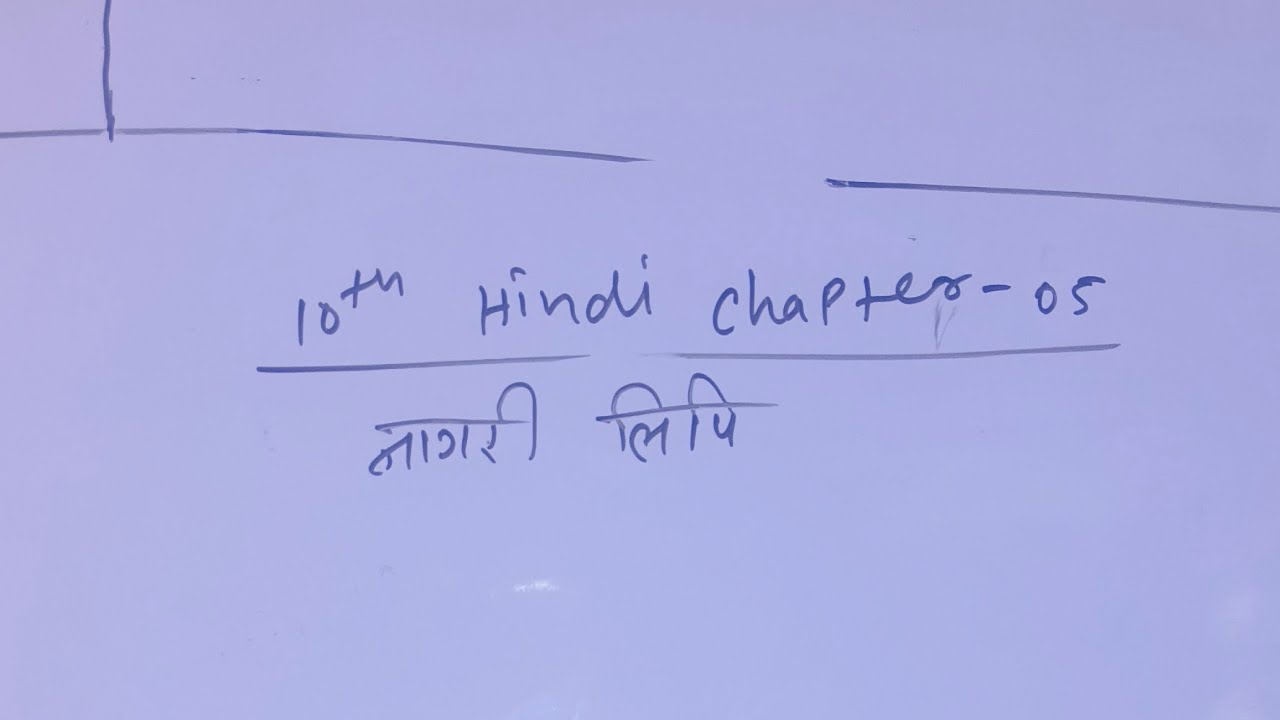 Class 10th Hindi Chapter 5 Objective | MCQ Questions | Bihar Board 2026