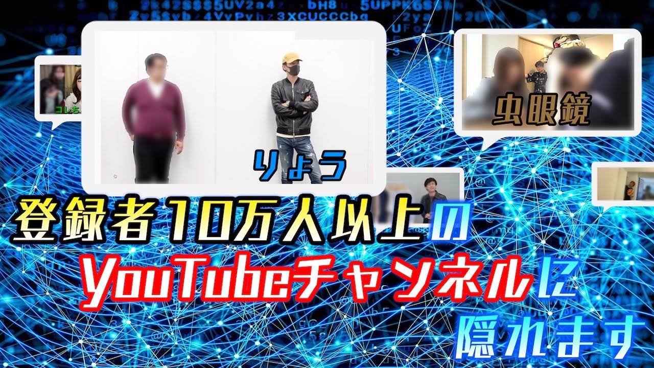 【迷惑】リアルなど時代遅れ！インターネットの中でかくれんぼ！