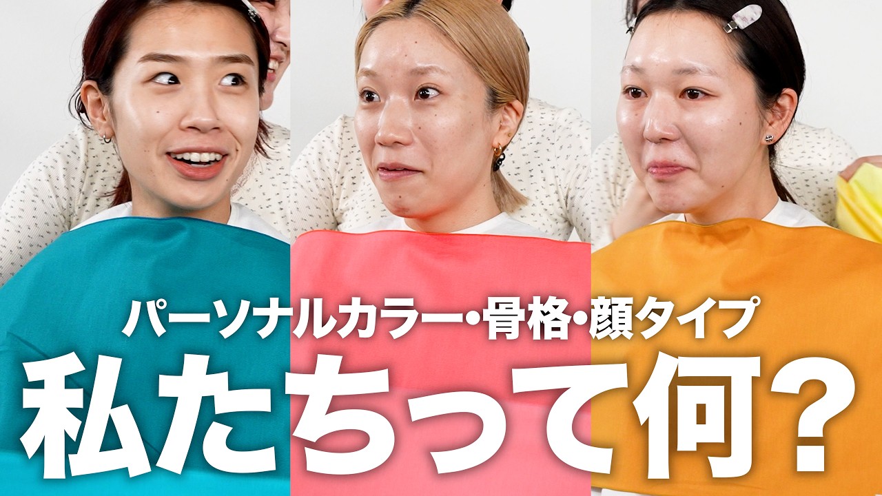 【念願】パーソナルカラー&骨格&顔タイプが明らかになりました。