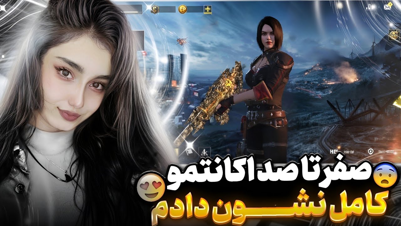 کامل ترین رونمایی ممکن از اکانتم❗🤭(همه ی تنظیمات گیمم اینجاست)