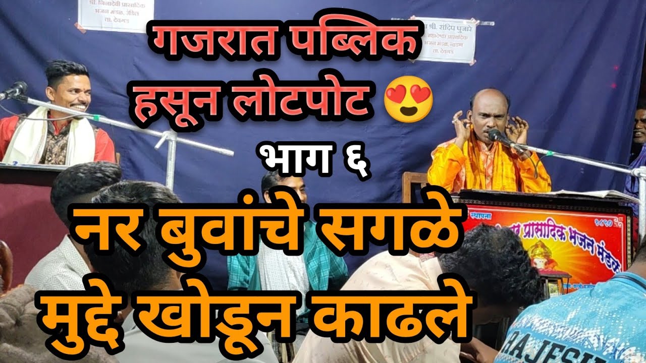 गजर 🔥 बुवा संदिप पुजारे यांनी लोकांचे भरघोस मनोरंजन केले 🔥