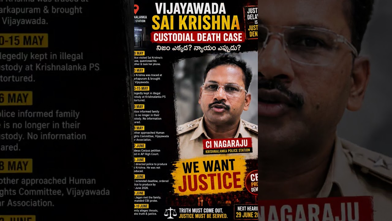 SAI KRISHNA CUSTODIAL DEATH/TIMELINE_29TH VERDICT/PRESENT BODY OR NOT #justice #ap