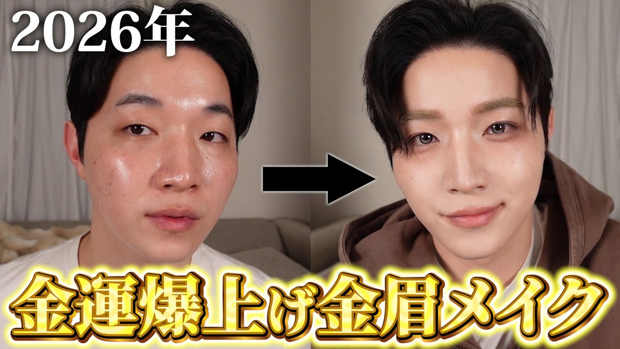 【金眉メイク】サラッと垢抜けるメンズメイク