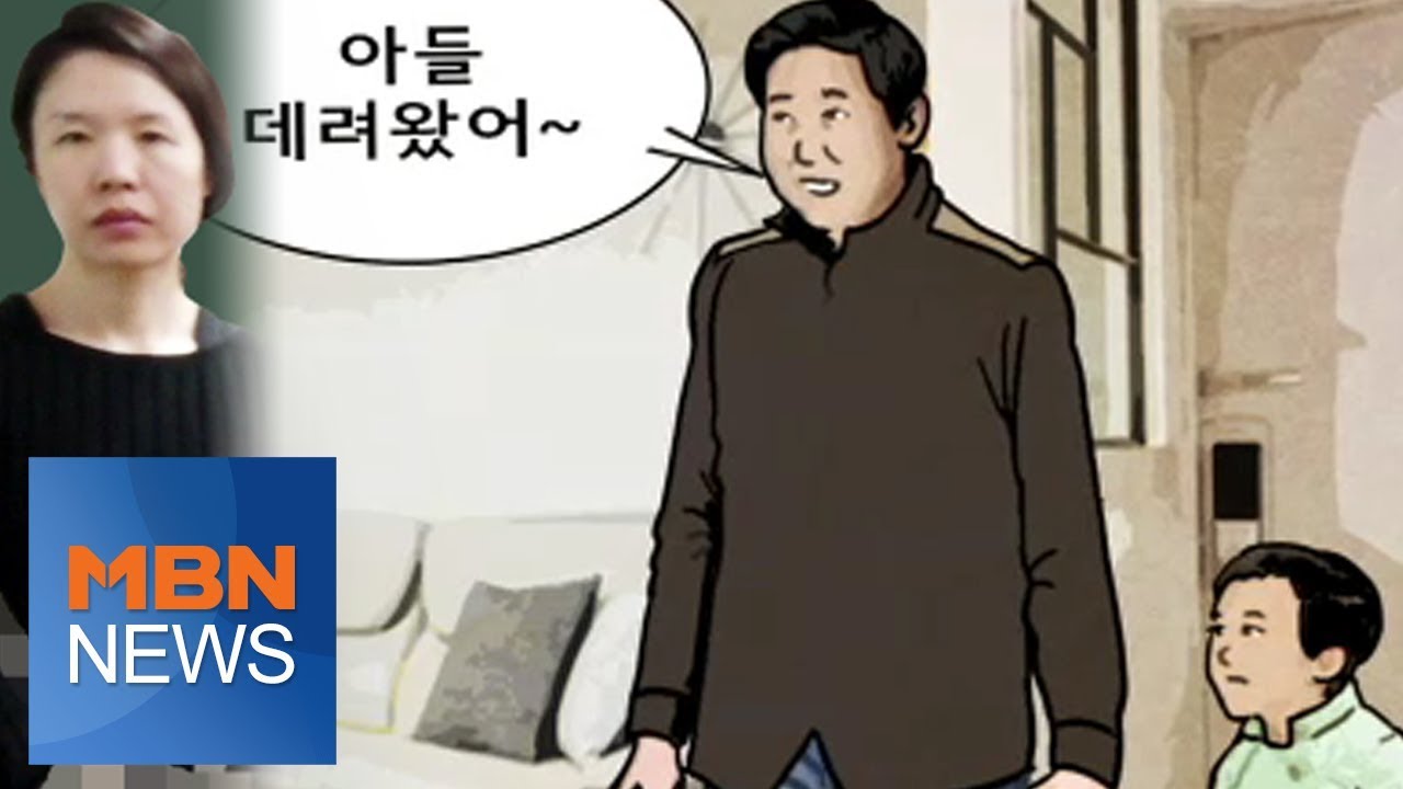 MBN 뉴스파이터-고유정, 전 남편 아들 '성' 바꿔 현 남편 아이인 척?