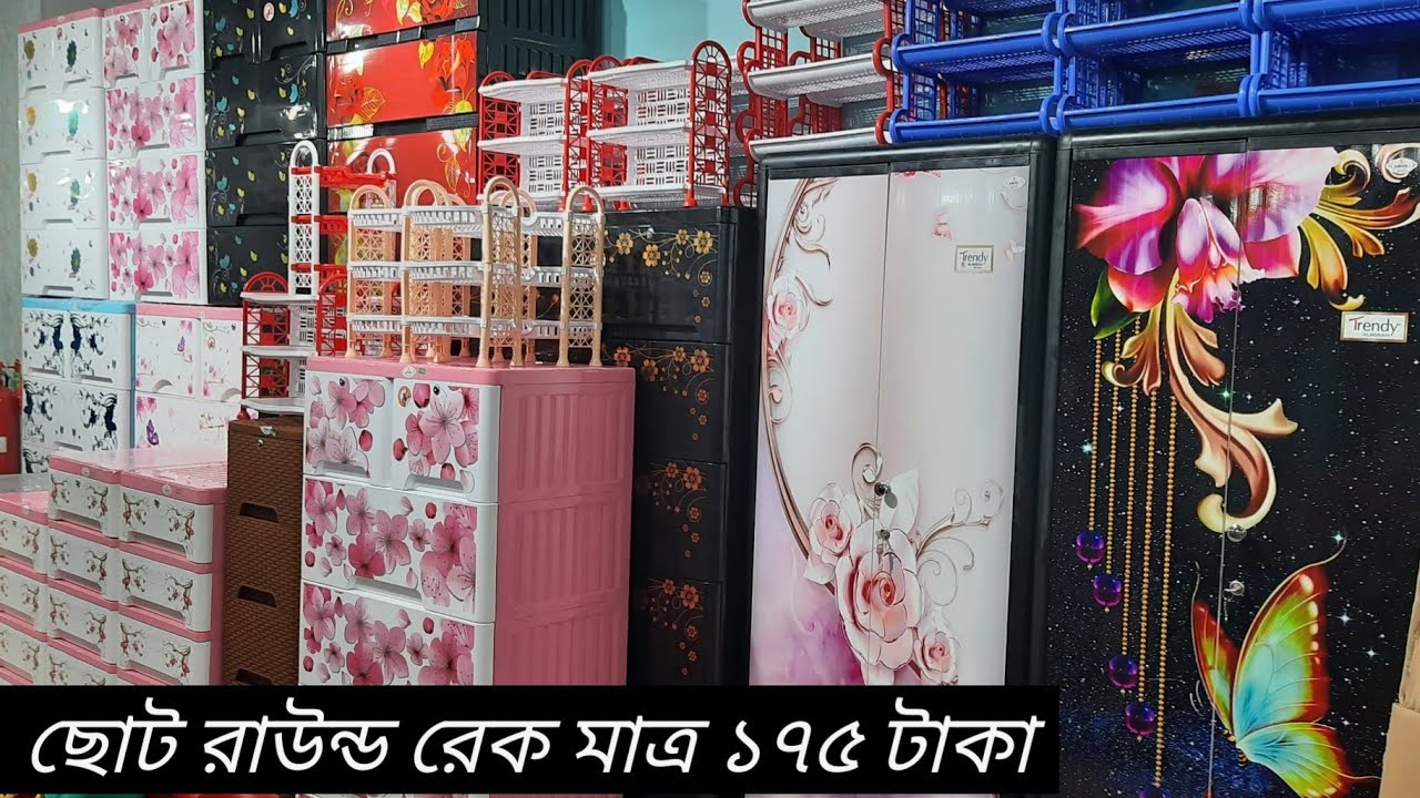 অসাধারণ কালেকশন  🔥RFL Best Buy wardrobe 🔥 Shoe Rack.🔥 almirah 🔥round rack 🔥collection BD.price
