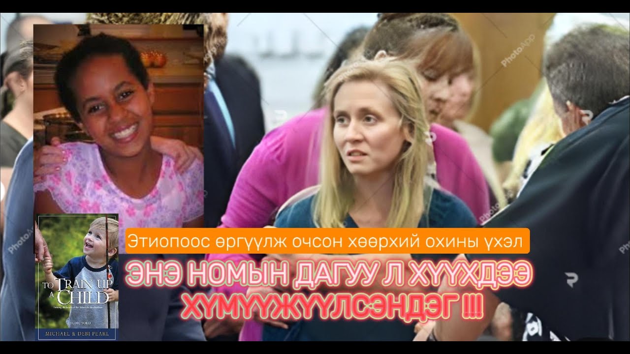 Ep20:  Америк хосуудад өргүүлсэн Hana Grace-Rose Williams охины эмгэнэлт явдал