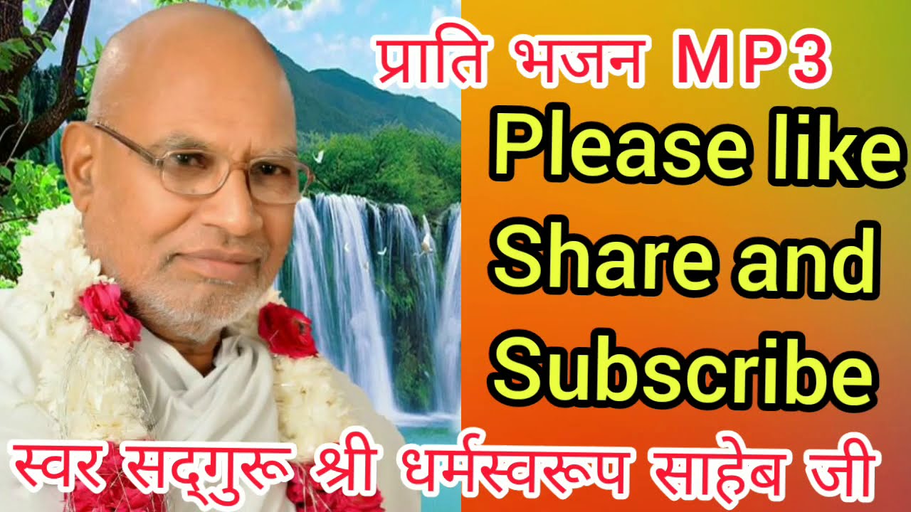 प्राति भजन(prati bhajan) by Dharmswaroop saheb ji