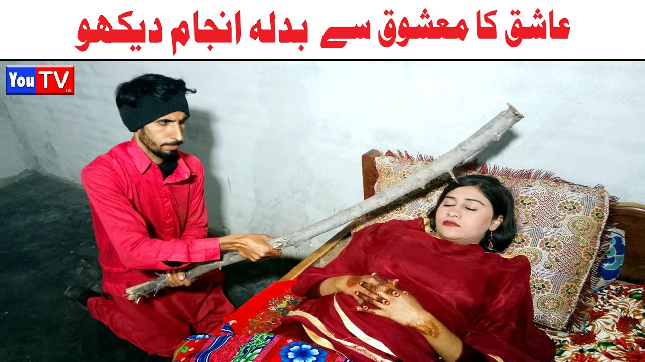 Noor Nazeer Ashiq Ka Mashoq Se Badla Funny Video | Most Comedy Funny Video | You Tv Hd 2025