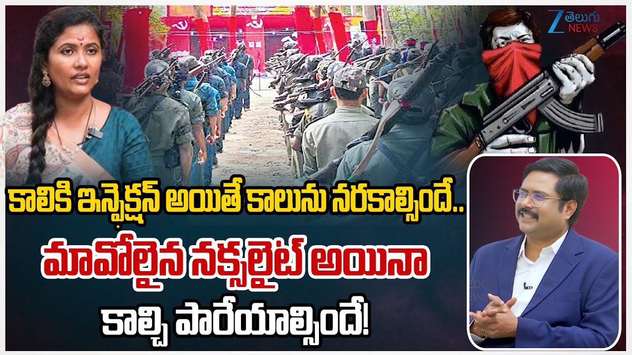 Sunkara Mounika Serious Comments | Maoist | Naxals | #dnawithbharath | Zee Telugu News